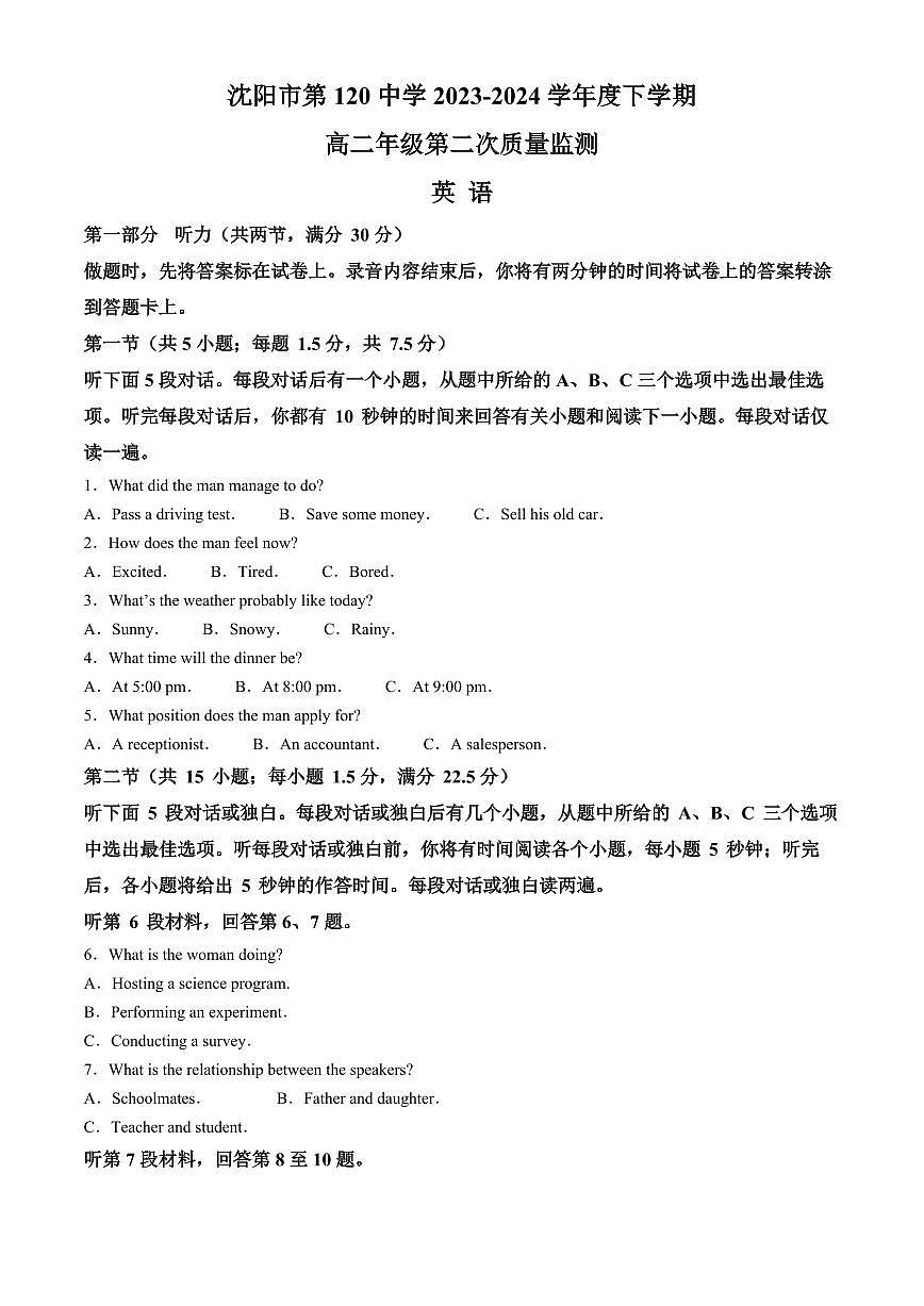 辽宁省沈阳市第一二〇中学2023-2024学年高二下学期第二次质量监测试题 英语试卷（含答案，含听力）第1页