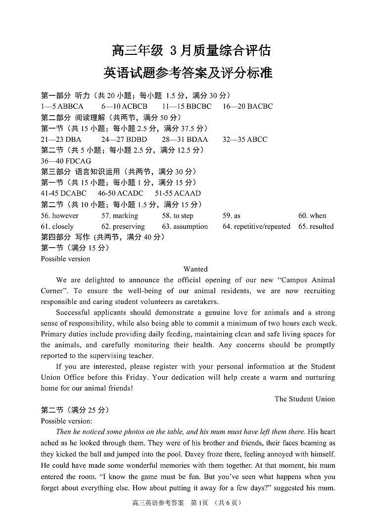 英语试题参考答案及评分标准第1页