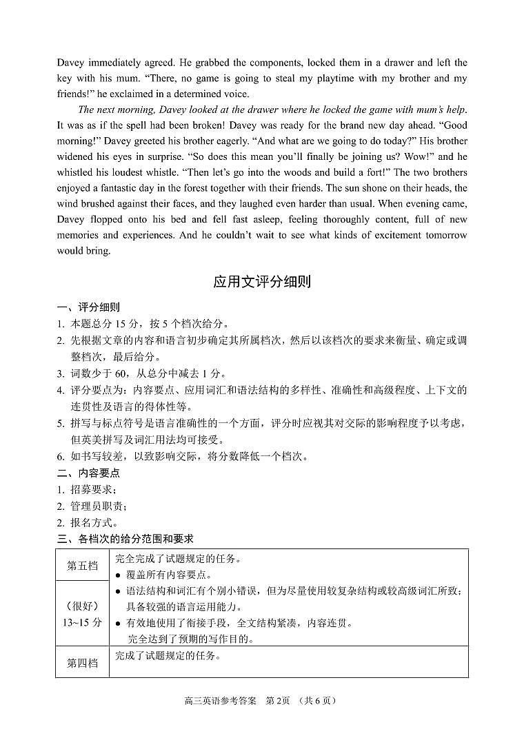 英语试题参考答案及评分标准第2页