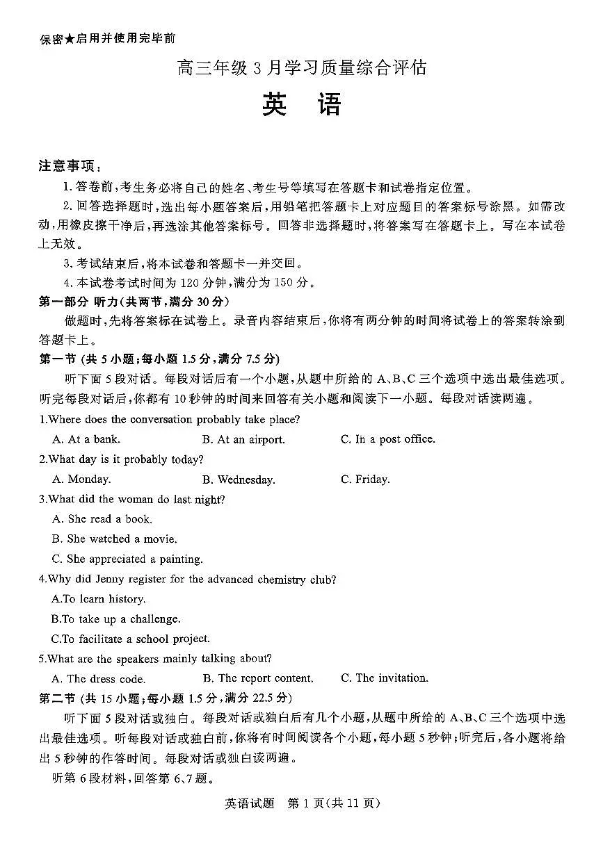 扫描件_英语高三年级3月学习质量综合评估（九五联考）第1页