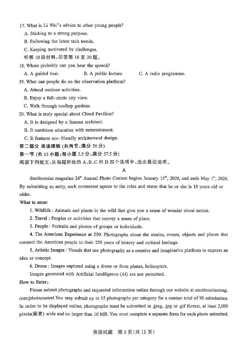 扫描件_英语高三年级3月学习质量综合评估（九五联考）第3页