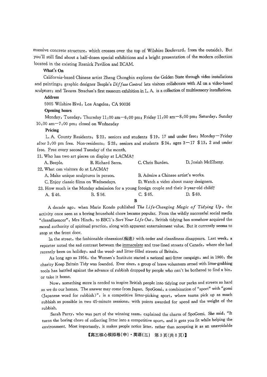 英语-九师联盟2025-2026学年高三下学期3月核心模拟卷（中）三试题及答案第3页