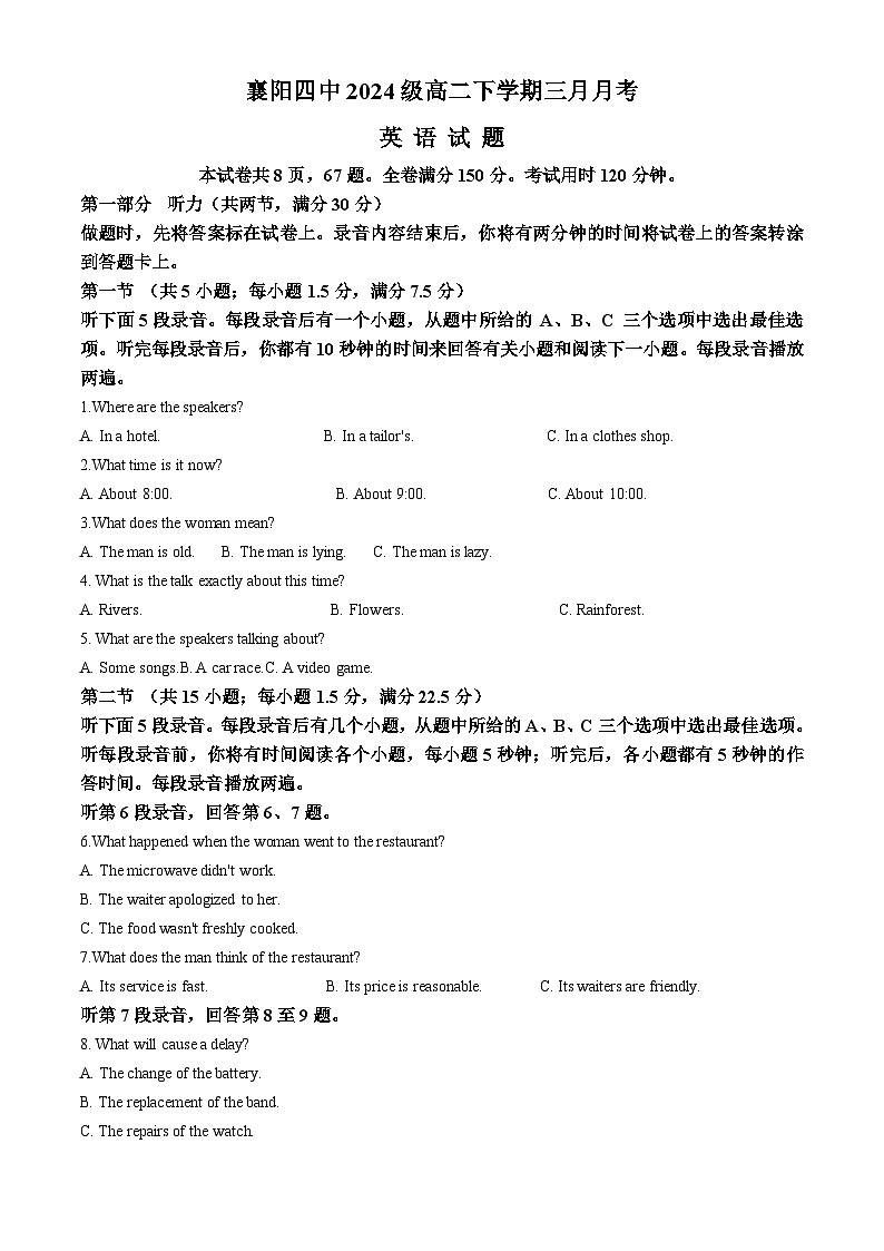 湖北省襄阳市第四中学2025-2026学年高二下学期3月阶段检测英语试题 Word版含解析第1页