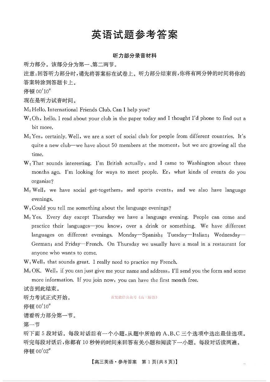 英语答案第1页