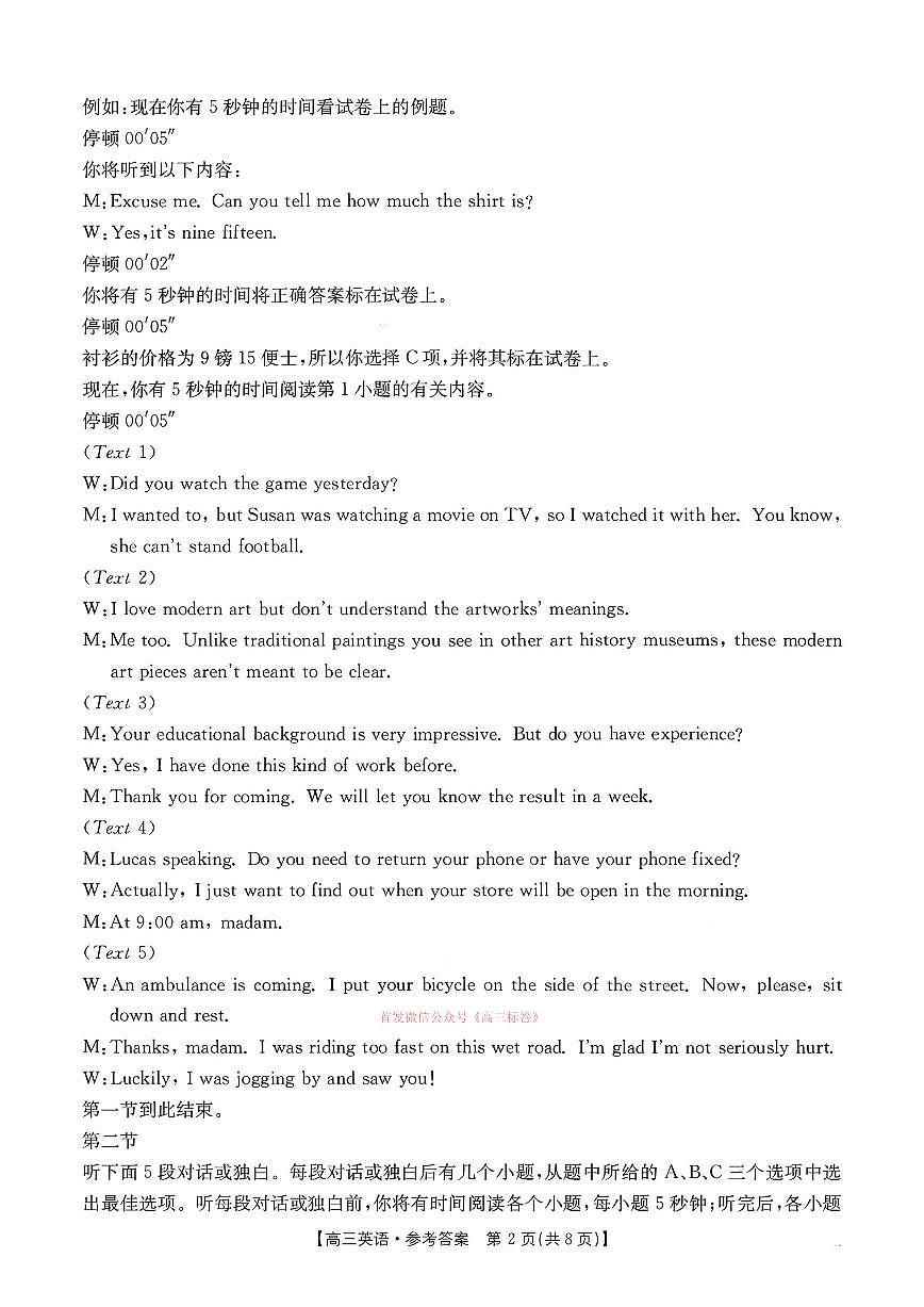 英语答案第2页
