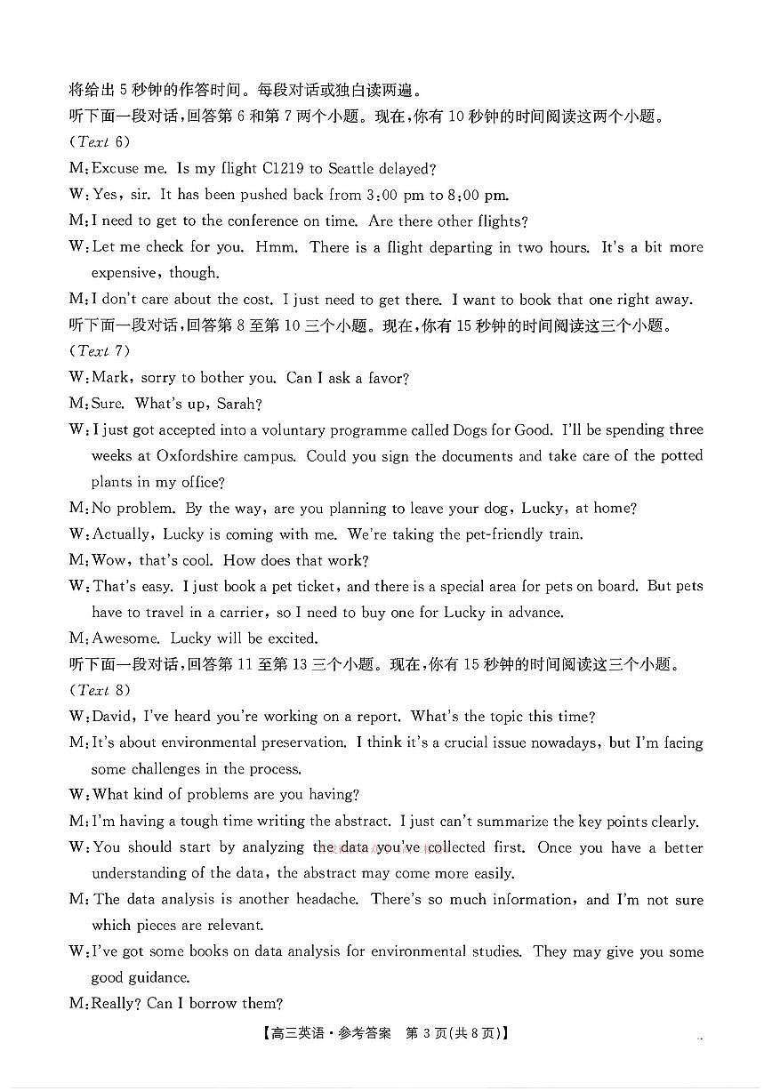 英语答案第3页
