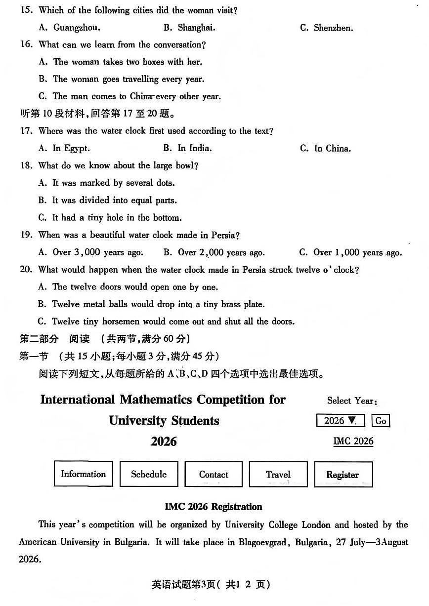 临汾市2026年高三年级质量监控第一次模拟测试 英语第3页