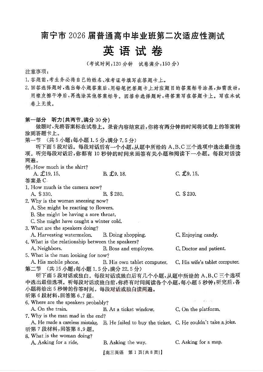2026年南宁高考二模英语试题及答案第1页