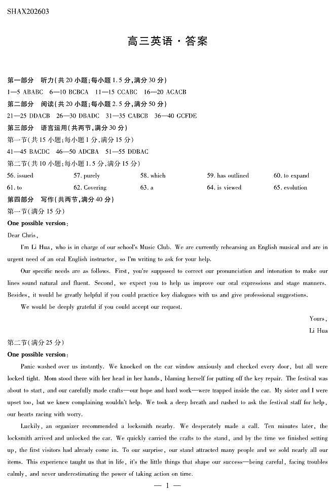 山西省、陕西省多校2026届高三下学期3月联考 英语详细答案第1页