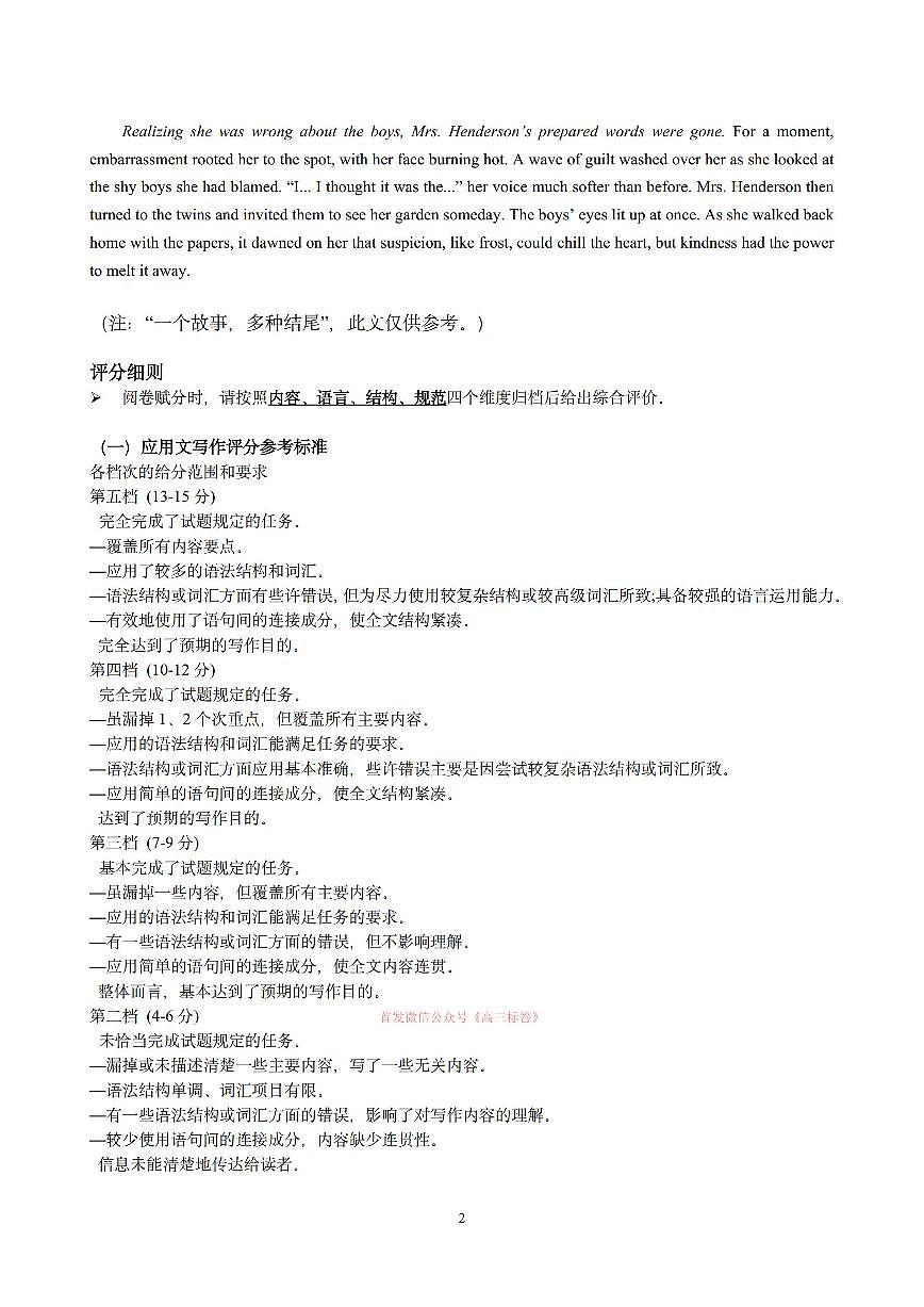 英语答案第2页
