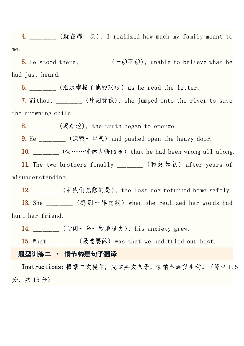 高考英语·二轮复习专题突破练习  专题17：书面表达之读后续写（情节构建）含答案第3页