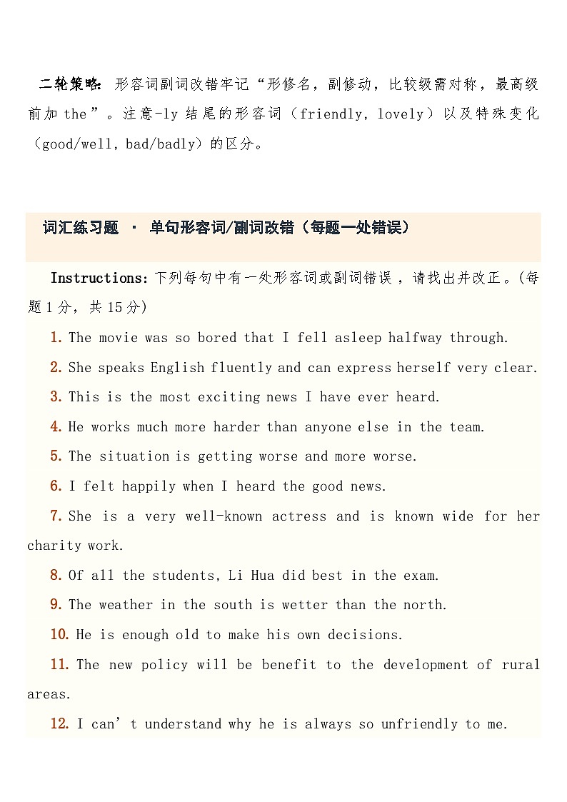 高考英语·二轮复习专题突破  专题14：短文改错之形容词、副词错误 练习+含答案第3页