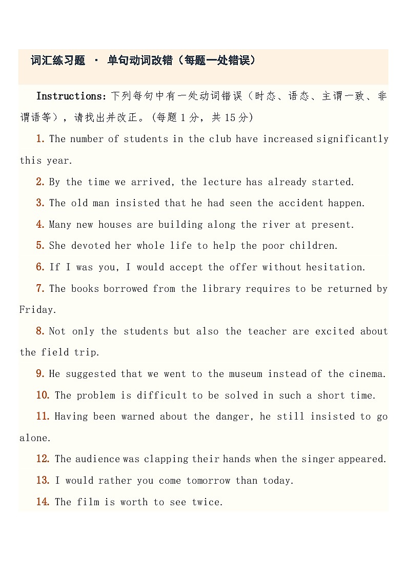 高考英语·二轮复习专题突破 专题12：短文改错之动词错误练习+含答案第3页