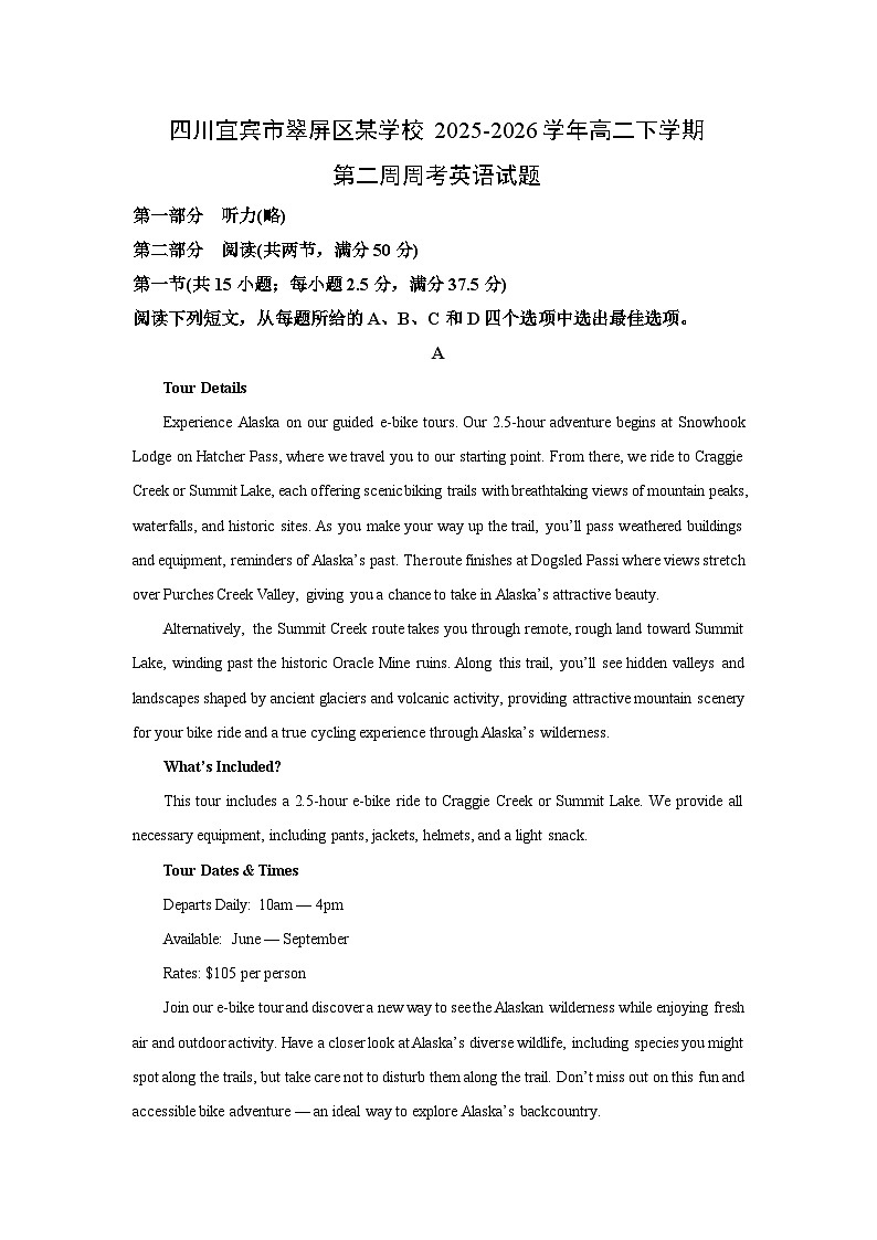 【英语】四川宜宾市翠屏区某学校2025-2026学年高二下学期第二周周考试题（学生版）第1页