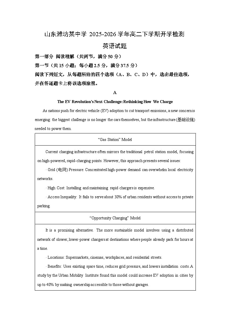 【英语】山东潍坊某中学2025-2026学年高二下学期开学检测试题（学生版）第1页