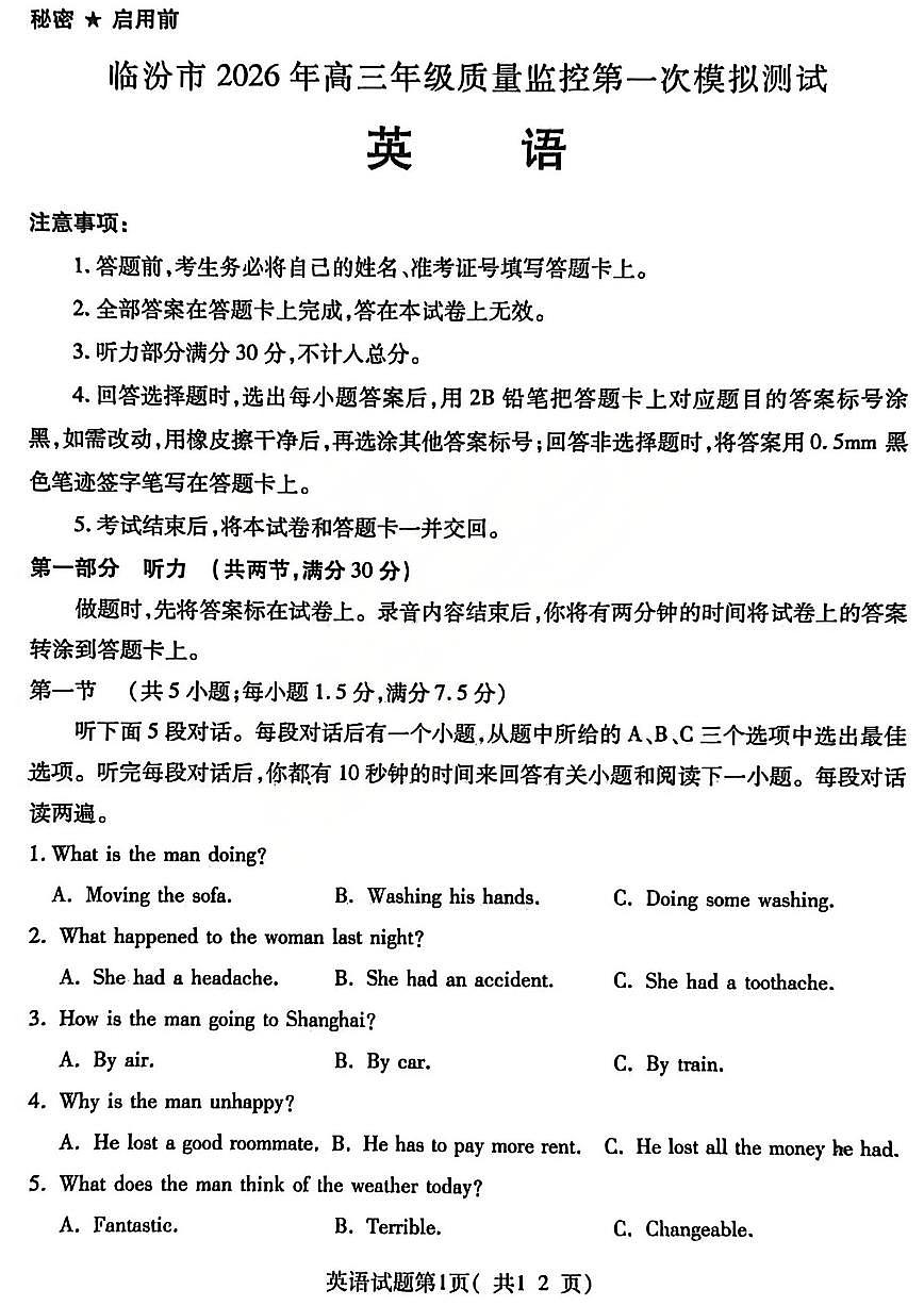 英语试题_临汾2026年高三年级质量监控第一次模拟试题及答案第1页