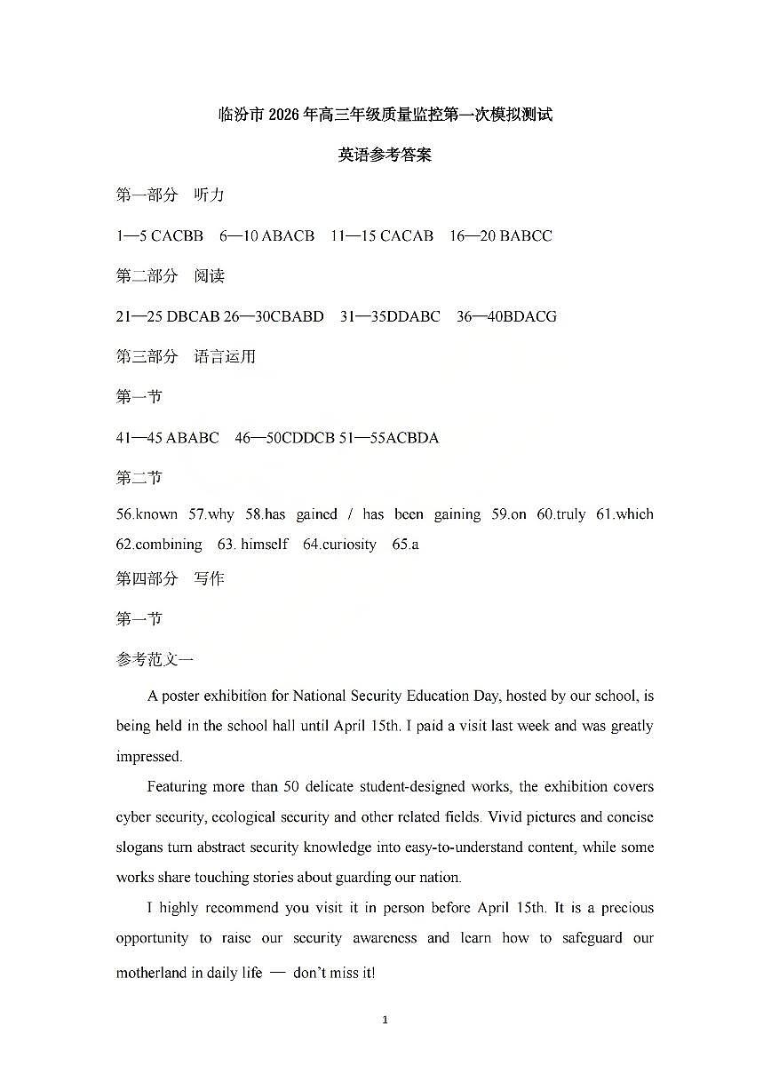 英语答案_临汾2026年高三年级质量监控第一次模拟试题及答案第1页