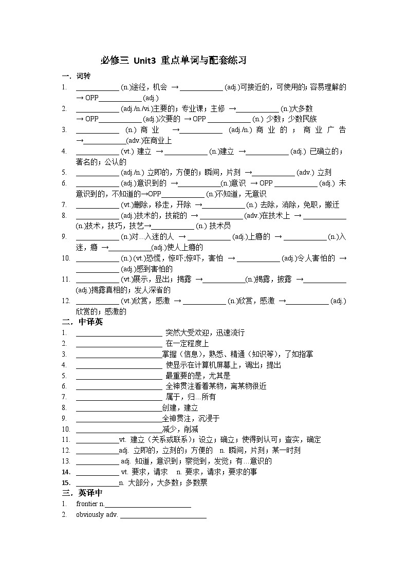 译林英语高一必修三Unit3 The world online 单元重点单词短语及巩固练习 第1页