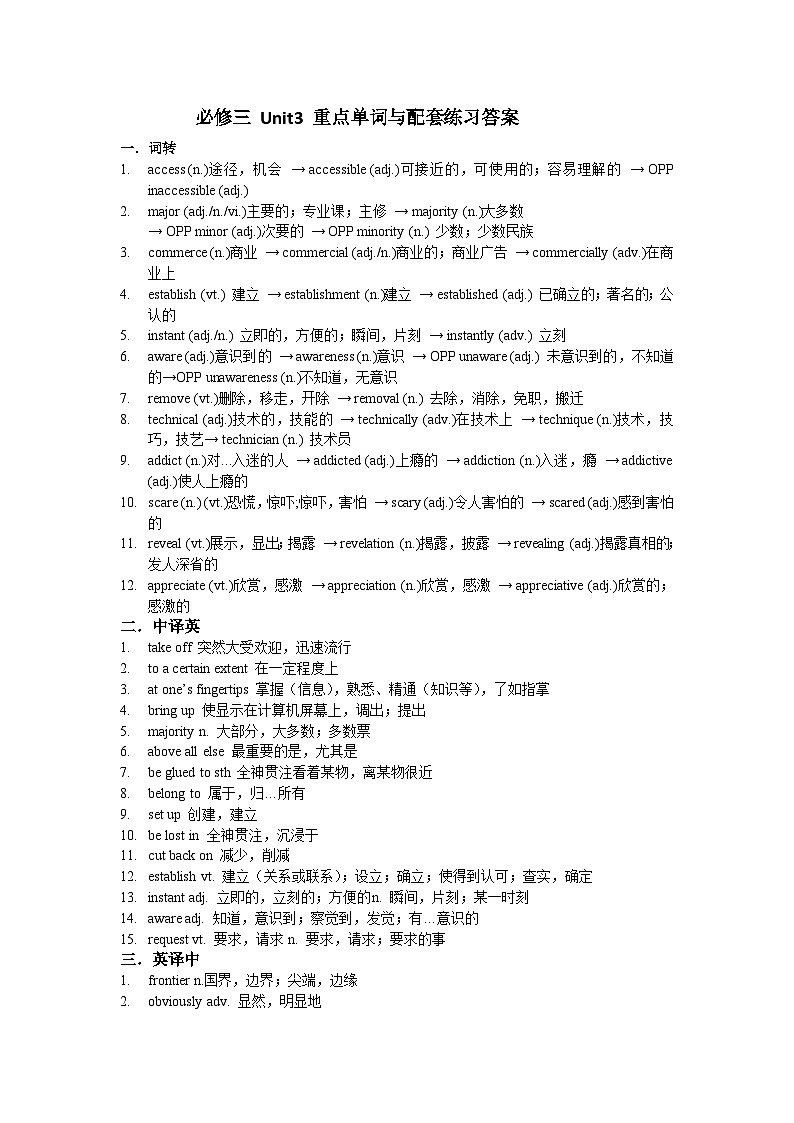 译林英语高一必修三Unit3 The world online 单元重点单词短语及巩固练习 答案 第1页