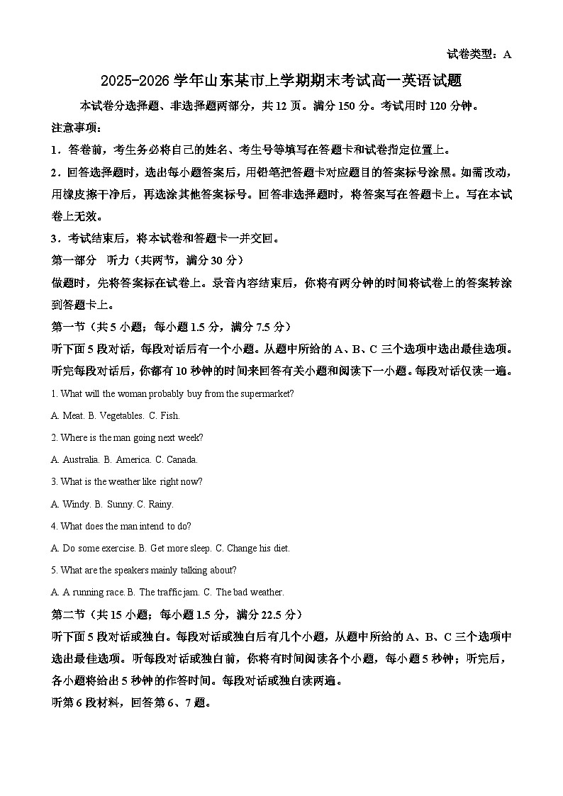 2025-2026学年山东某市上学期期末考试高一英语试题第1页