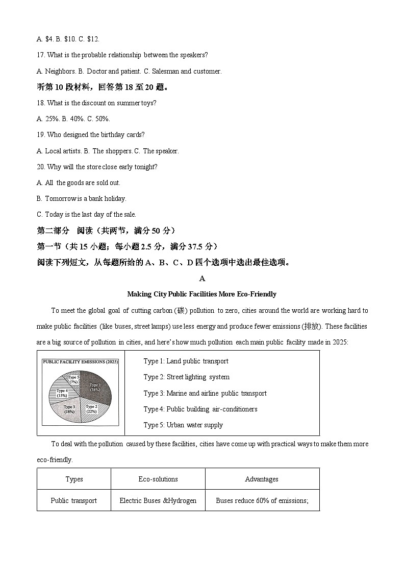2025-2026学年山东某市上学期期末考试高一英语试题第3页