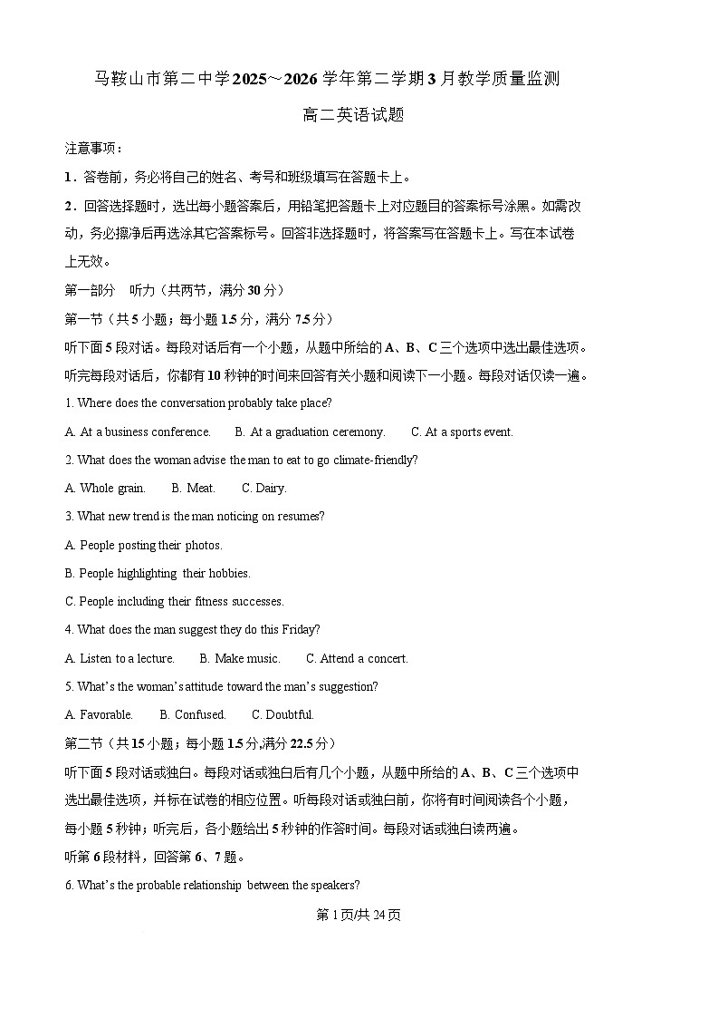 安徽省马鞍山市第二中学2025-2026学年高二下学期3月教学质量监测英语试卷（不含音频，答案不全）第1页