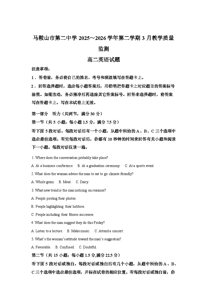 安徽马鞍山市花山区马鞍山市第二中学2025-2026学年第二学期3月教学质量监测高二英语试题（含解析，无听力原文及音频）第1页