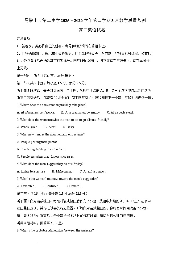 安徽省马鞍山市第二中学2025-2026学年高二下学期3月教学质量监测英语试卷（不含音频，答案不全） - 原卷第1页