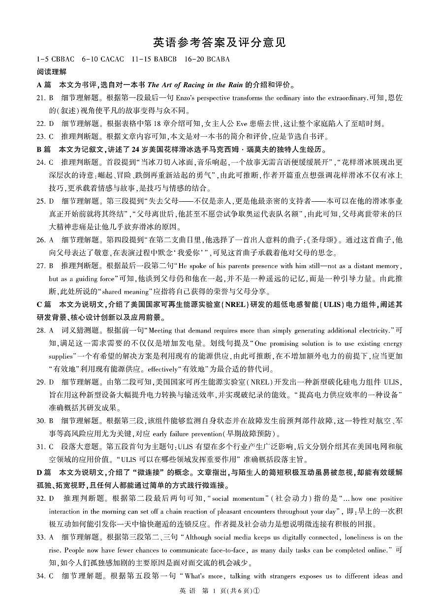 英语答案第1页