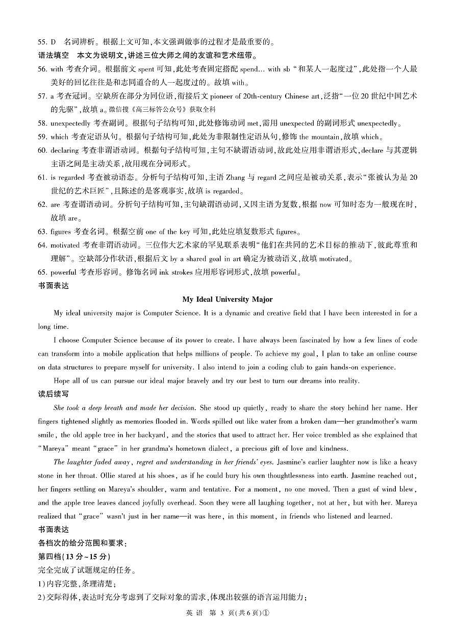 英语答案第3页