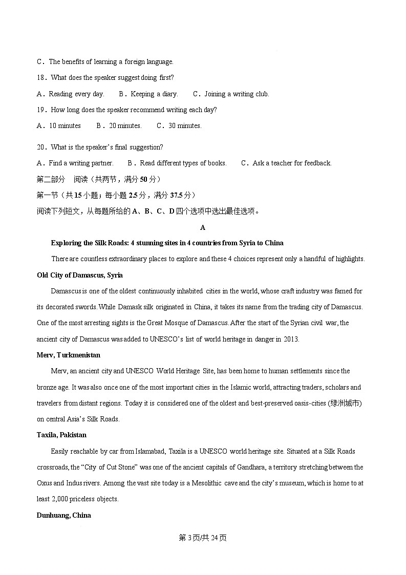 2026河南省天立教育高三上学期期末联考试题英语含答案第3页