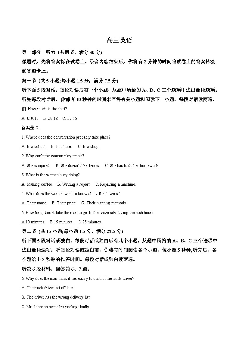 2026承德高三上学期期末考试英语含答案第1页