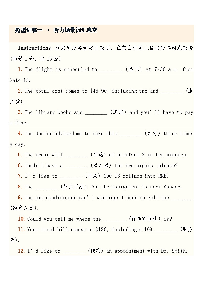 高考英语·二轮复习练习专题突破  专题20：听力之数字、地点、关系推断 +答案第3页