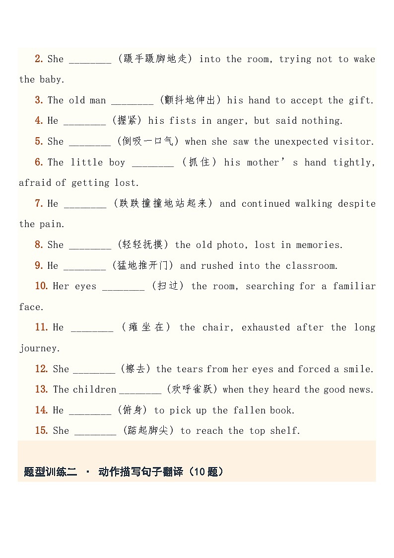 高考英语·二轮复习练习专题突破  专题18：书面表达之读后续写（动作描写）+答案第3页