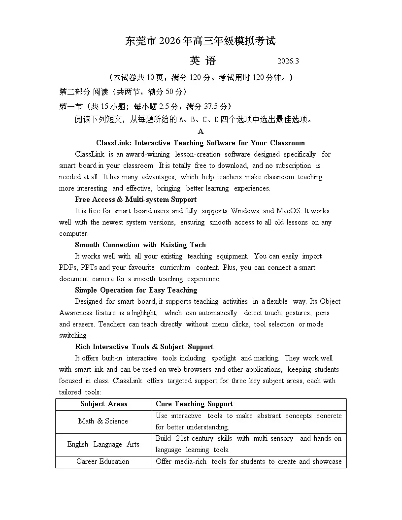 广东省东莞市2026届下学期高三一模 英语试题+答案第1页