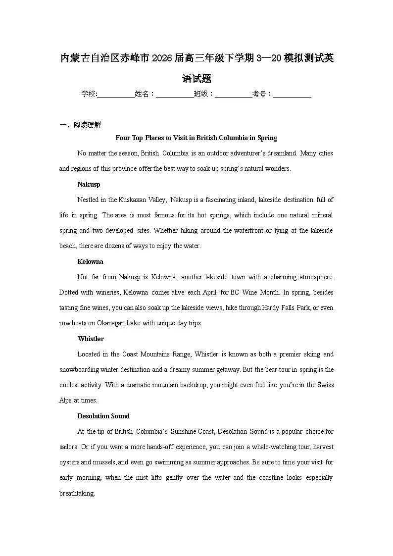 2026年内蒙古自治区赤峰市高三年级下学期3月模拟测试英语试题（附答案解析）第1页