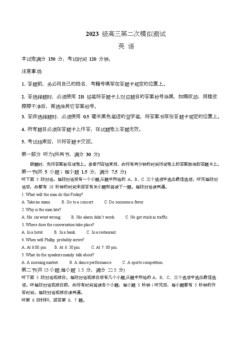 2026届四川成都市2023级下学期高三第二次模拟测试英语试卷第1页
