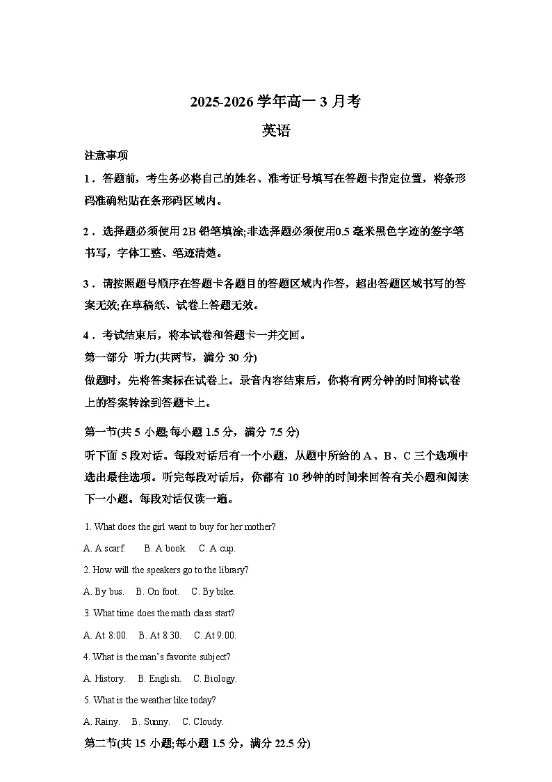 广西鹿寨县鹿寨中学2025-2026学年高一下学期3月月考英语试卷（含解析）第1页