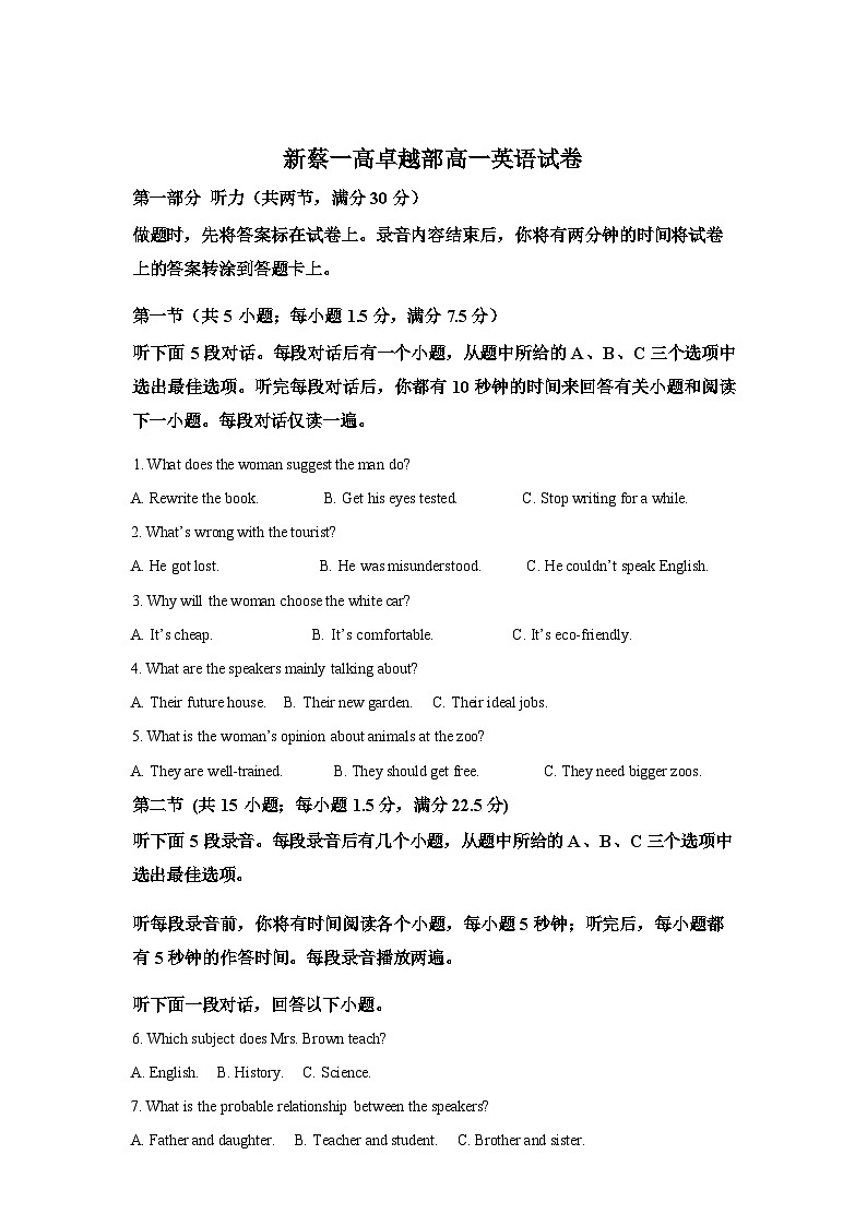 河南驻马店市新蔡县新蔡县第一高级中学卓越部2025-2026学年高一下学期3月阶段检测英语试题（含解析）第1页