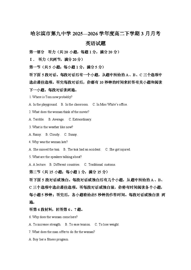 黑龙江省哈尔滨市第九中学校2025-2026学年度高二下学期3月月考英语试题（含解析，无听力原文及音频）第1页