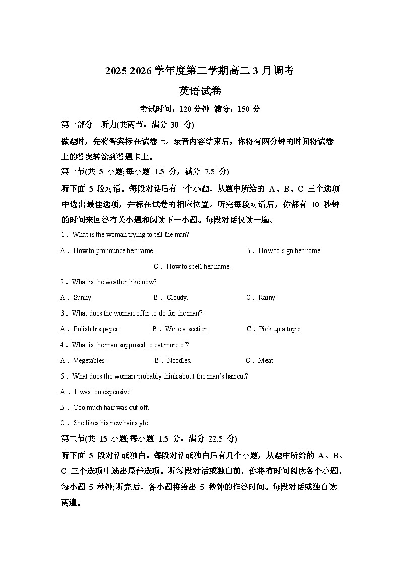 湖北部分学校2025-2026学年度第二学期高二3月调考英语试卷（含解析，含听力原文无音频）第1页