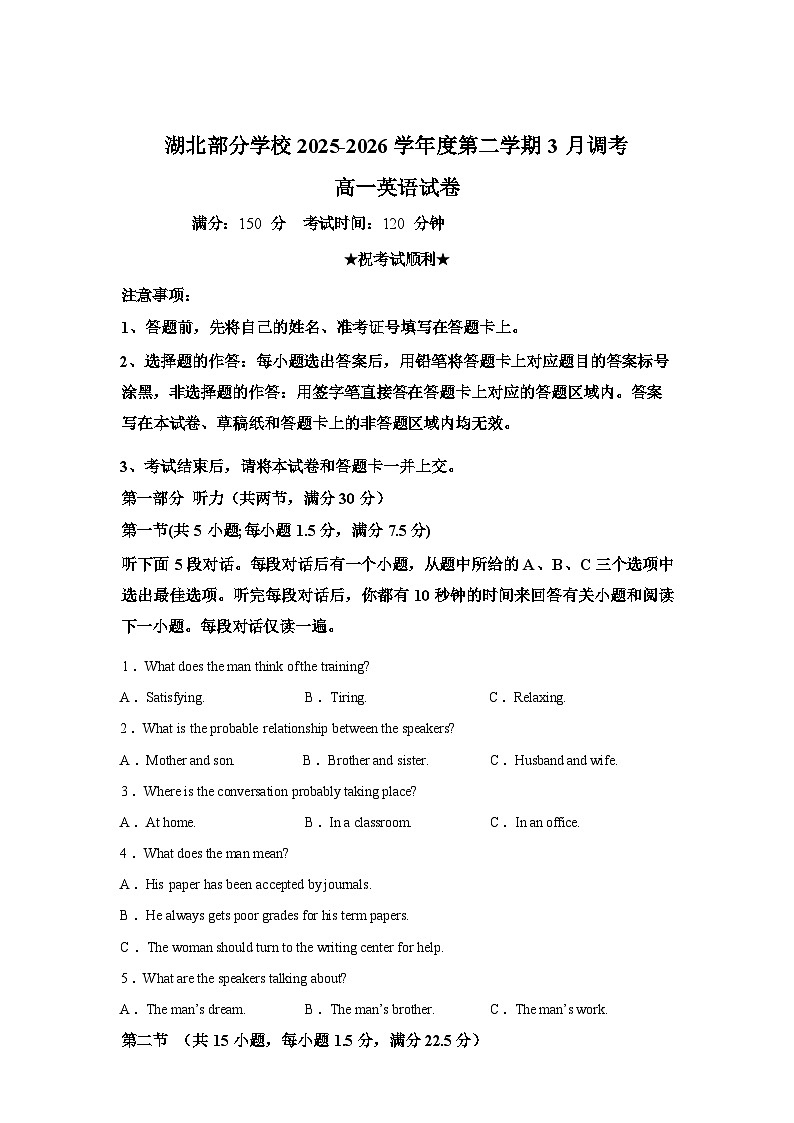 湖北部分学校2025-2026学年度第二学期高一英语3月调考英语试题（含解析，无听力原文及音频）第1页