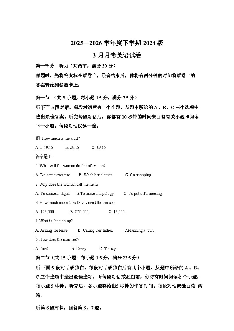 湖北沙市中学2025-2026学年高二下学期3月月考英语试题（含解析）第1页
