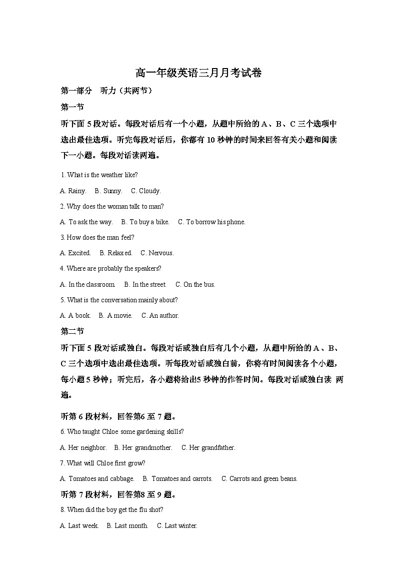 江西赣州市全南县全南中学2025-2026学年下学期高一年级英语三月月考试题（含解析，无听力原文及音频）第1页