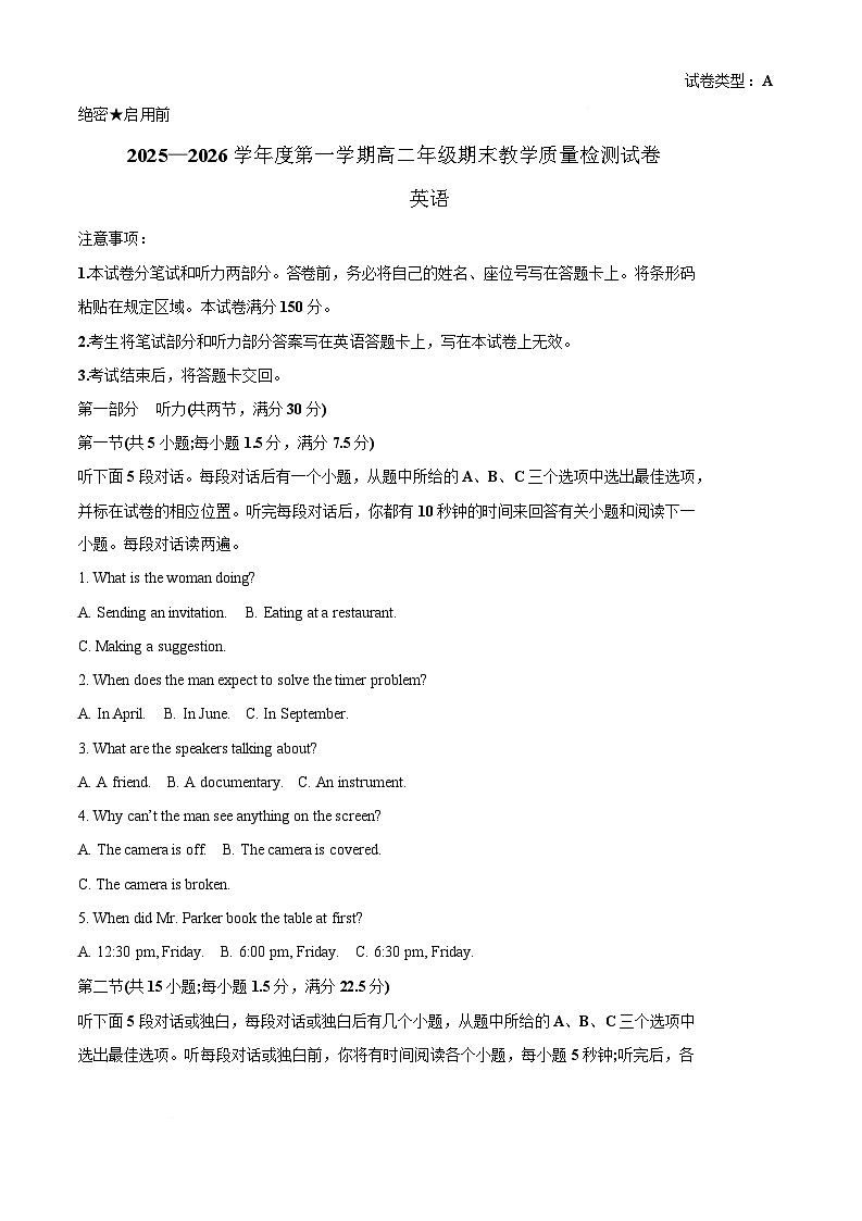 内蒙古自治区包头市2025-2026学年高二上学期期末英语试卷（不含音频，答案不全） - 原卷第1页