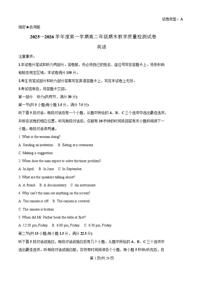 内蒙古自治区包头市2025-2026学年高二上学期期末英语试卷（不含音频，答案不全）第1页