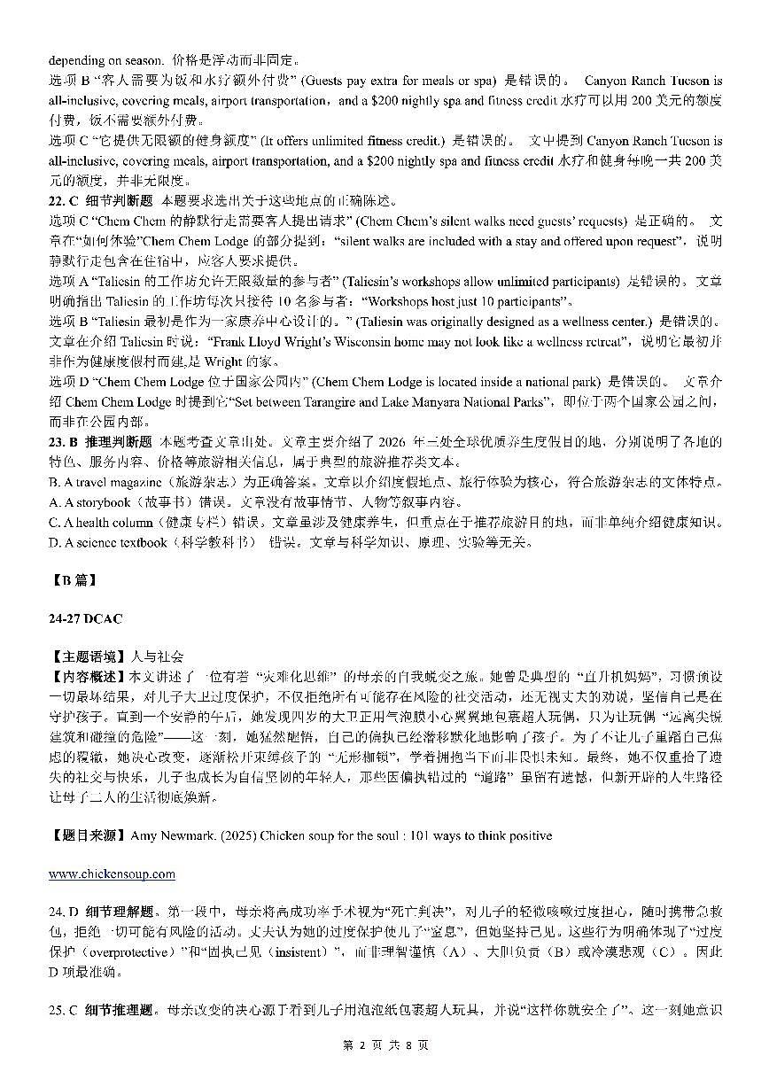 英语答案-湖北省2026届高三十一校第二次联考试题答案（3月）第2页