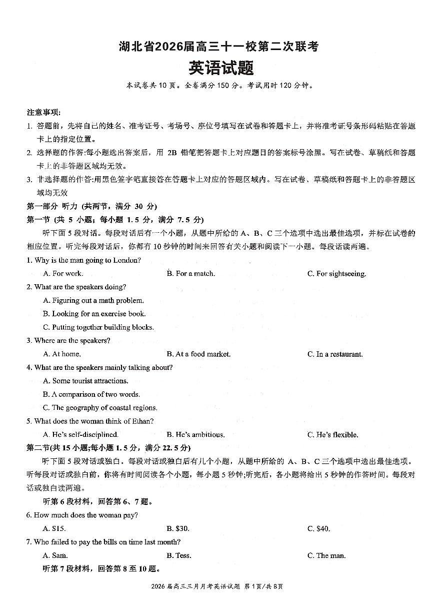 英语试卷-湖北省2026届高三十一校第二次联考试题答案（3月）第1页