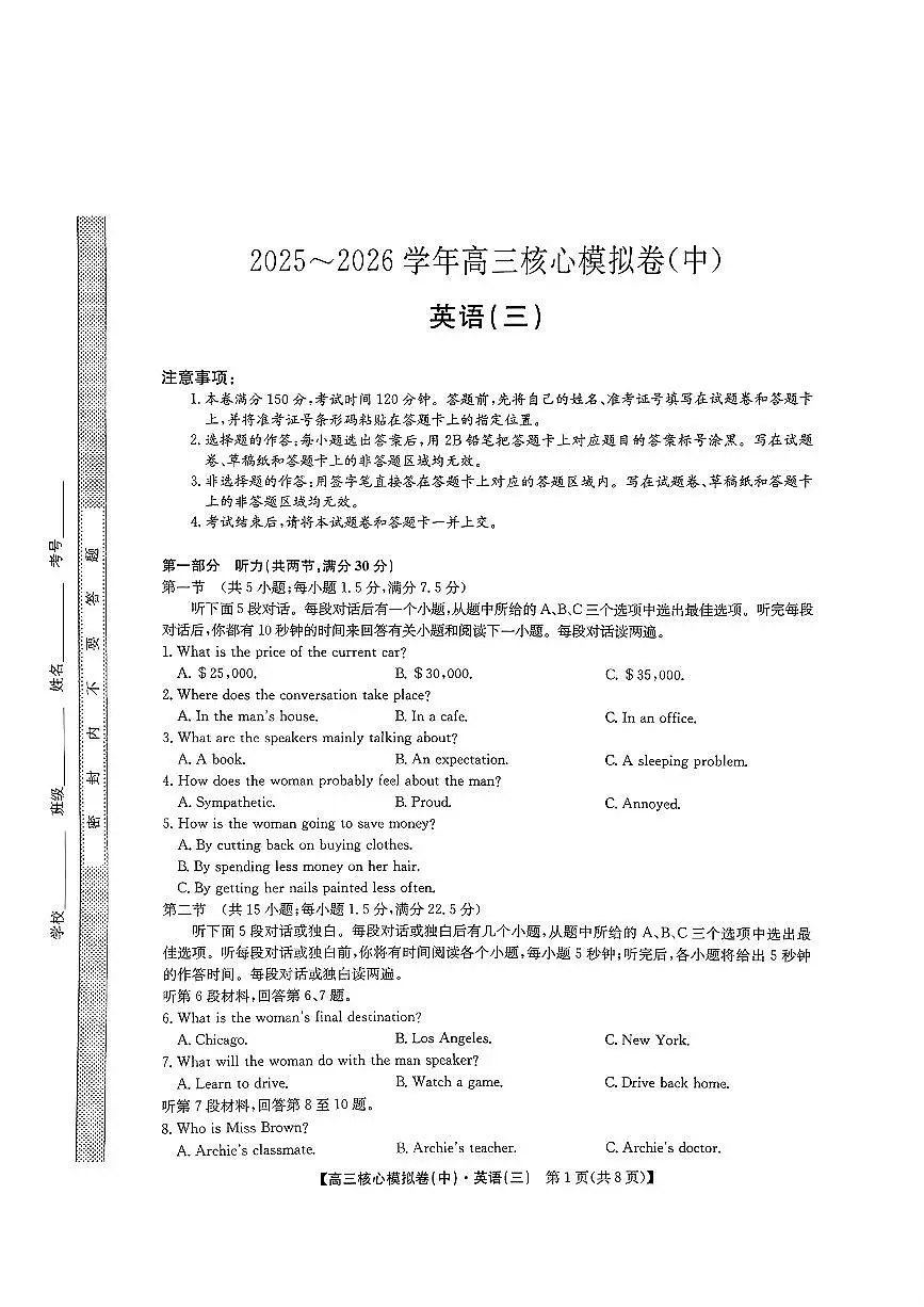 2025~2026学年下学期高三高考核心模拟卷（中）英语+答案第1页