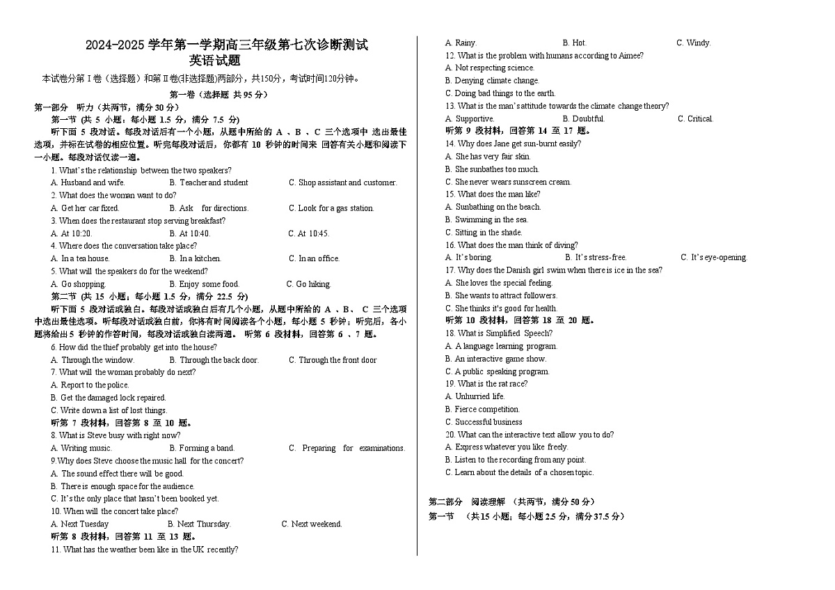 内蒙古自治区巴彦淖尔市第一中学2024-2025学年高三上学期12月月考英语第1页